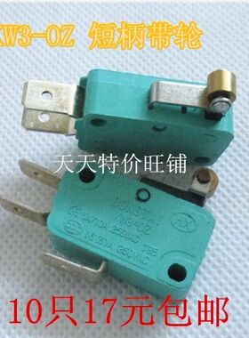 微动开关 行程开关 KW3-OZ-6 KW3-0Z短轮 绿色 银点 10只