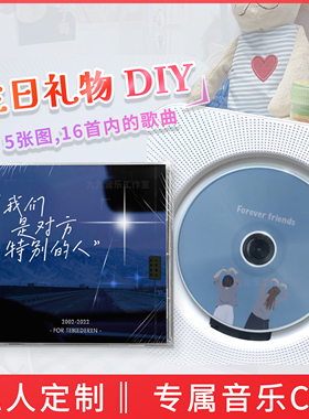 生日礼物定制音乐专辑CD黑胶光盘订制 情侣闺蜜DIY手工情人节纪念