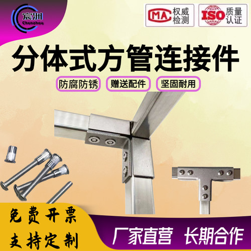 不锈钢分体式免打孔免焊接连接件