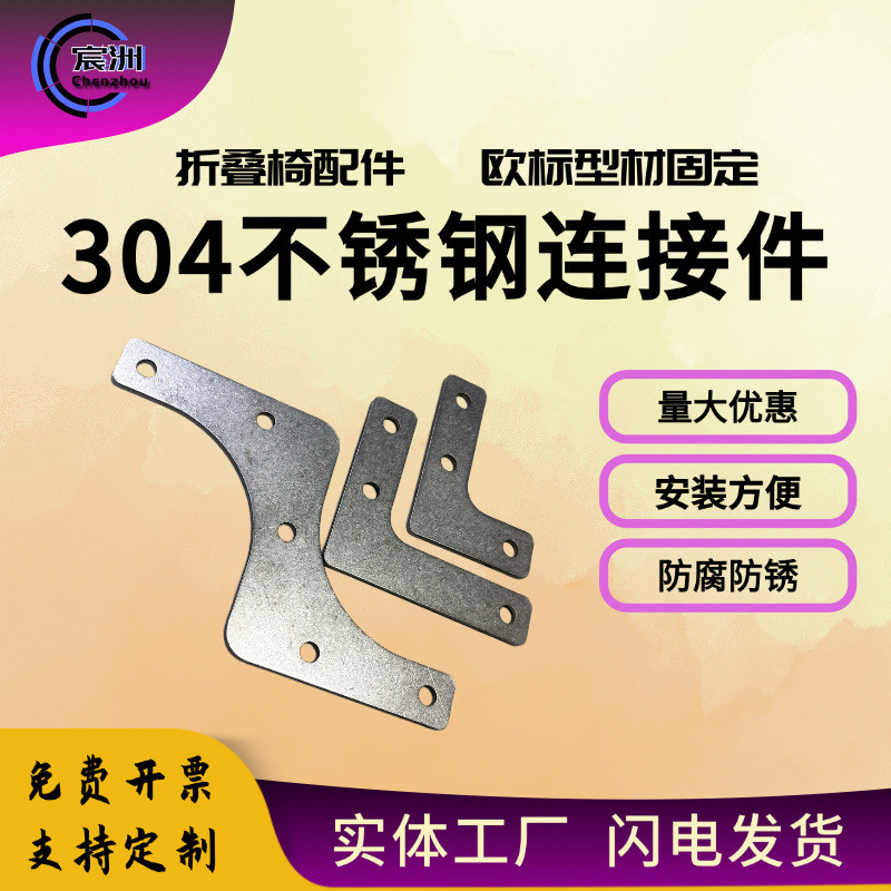 宸洲加厚304不锈钢角码L型图片