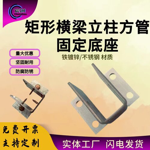 固定底座方管立柱防腐木连接件