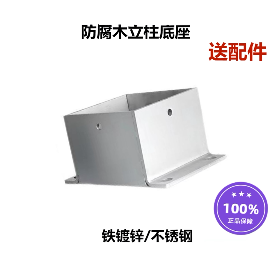 防腐木固定底座立柱底座固定预埋图片