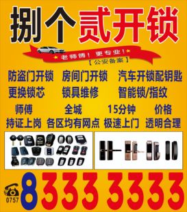 顺德换锁芯大良修锁容桂上门开锁杏坛安装指纹锁