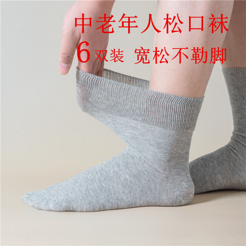 华邦松口袜子老年人脚肿宽松袜男大码纯色棉中筒女专业睡觉袜厚薄