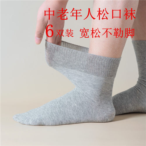 华邦松口袜子老年人脚肿宽松袜男大码纯色棉中筒女专业睡觉袜厚薄