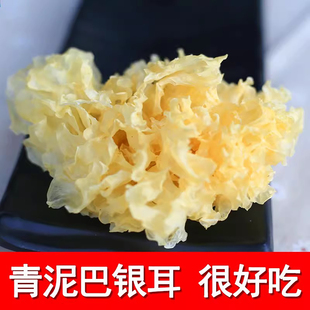洪湖青泥巴银耳干150g白木耳无硫莲子汤软糯香滑大朵出胶口感爽滑