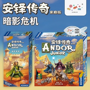安铎传奇家庭版 Junior 正版 Andor 儿童合作奇幻冒险 旭乐园中文版