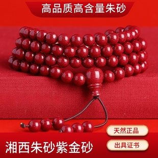 天然原矿紫金沙高纯度晶体朱砂手链108颗佛珠本命年开运转运手串
