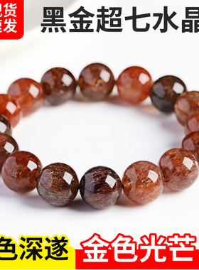 天然黑金超七水晶清透满发手串
