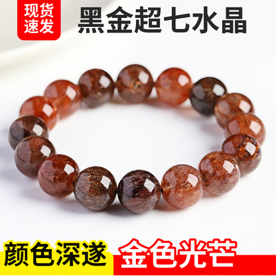 天然黑金超七水晶清透满发手串