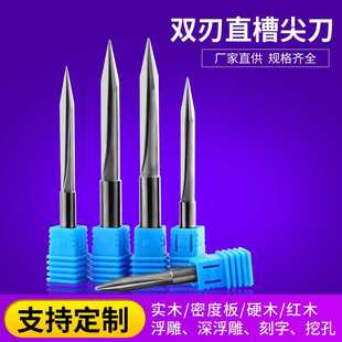 宏钛刀具4,6,8MM 钨钢双刃直槽尖刀 木工深浮雕圆雕 电脑雕刻机