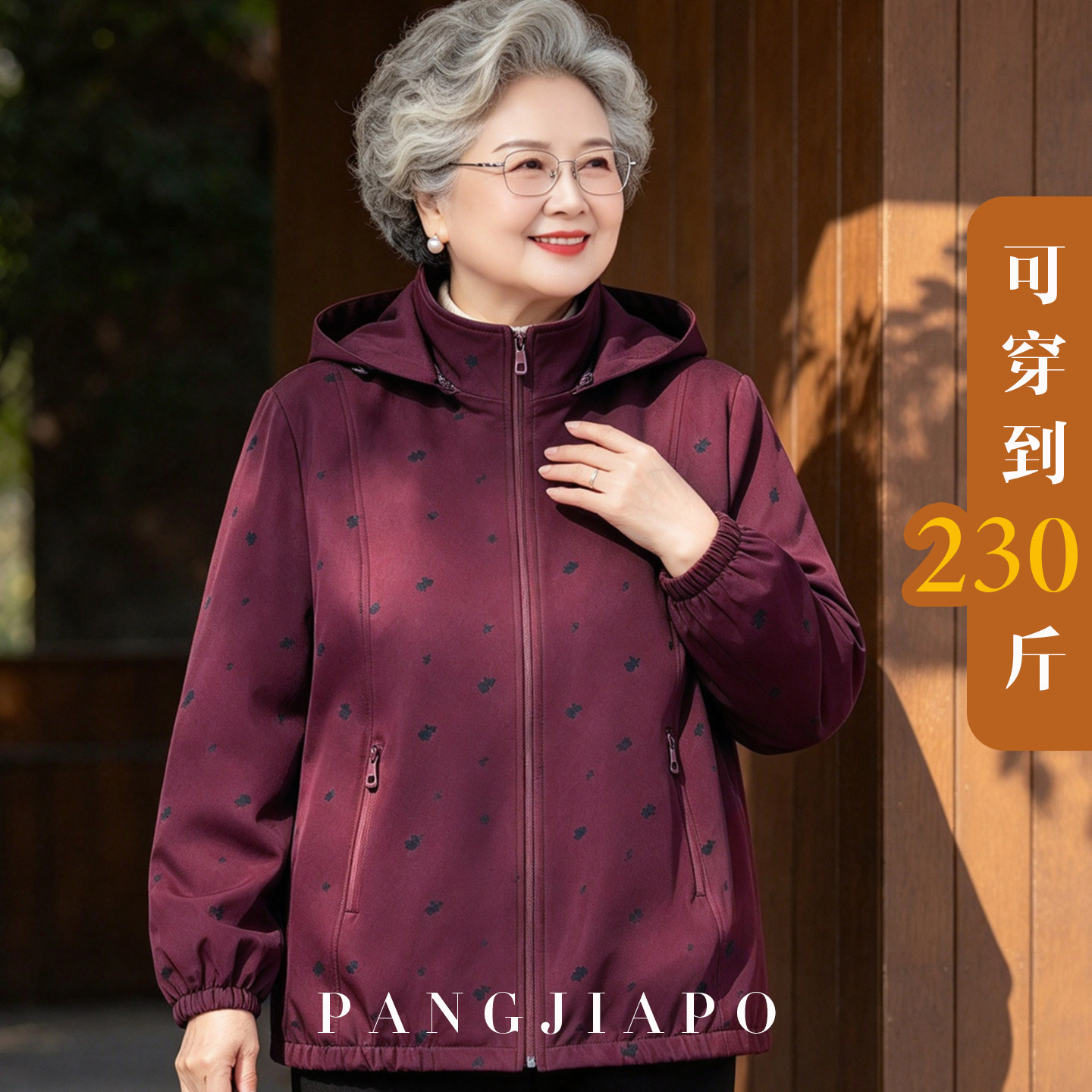 加肥加大妈妈装春秋连帽外套时尚妈妈宽松上衣老年女装胖婆婆风衣