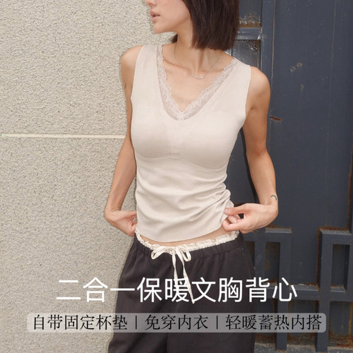 柜690！爱家秋冬蕾丝V领保暖背心山羊绒带胸垫磨毛蓄热打底内衣女