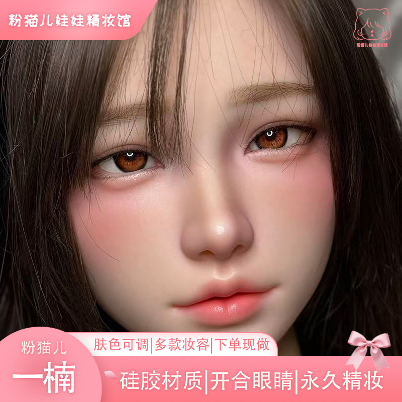 粉猫儿一楠 软硅胶头雕模特头 可开合眼睛多妆容多肤色 头模 手办