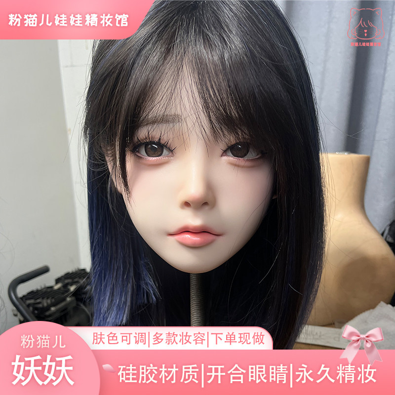 粉猫儿妖妖2号原创写实头雕 手工可开合眼可换肤色头模 摄影摆件