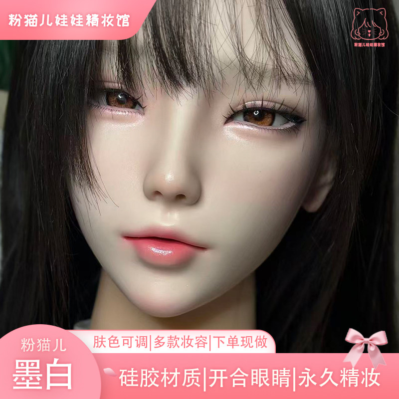 粉猫儿墨白硅胶头雕开眼多色