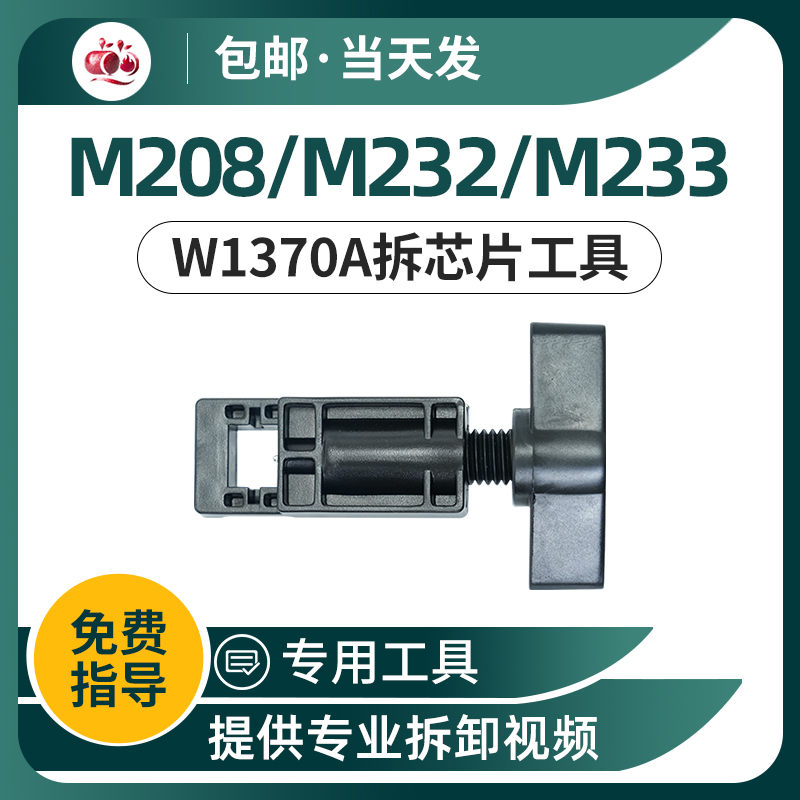 W1370A拆芯片工具W13401360