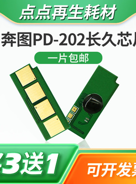 兼容奔图PD-202 222硒鼓芯片S2000粉盒MS6550 6000 6600墨盒P2511