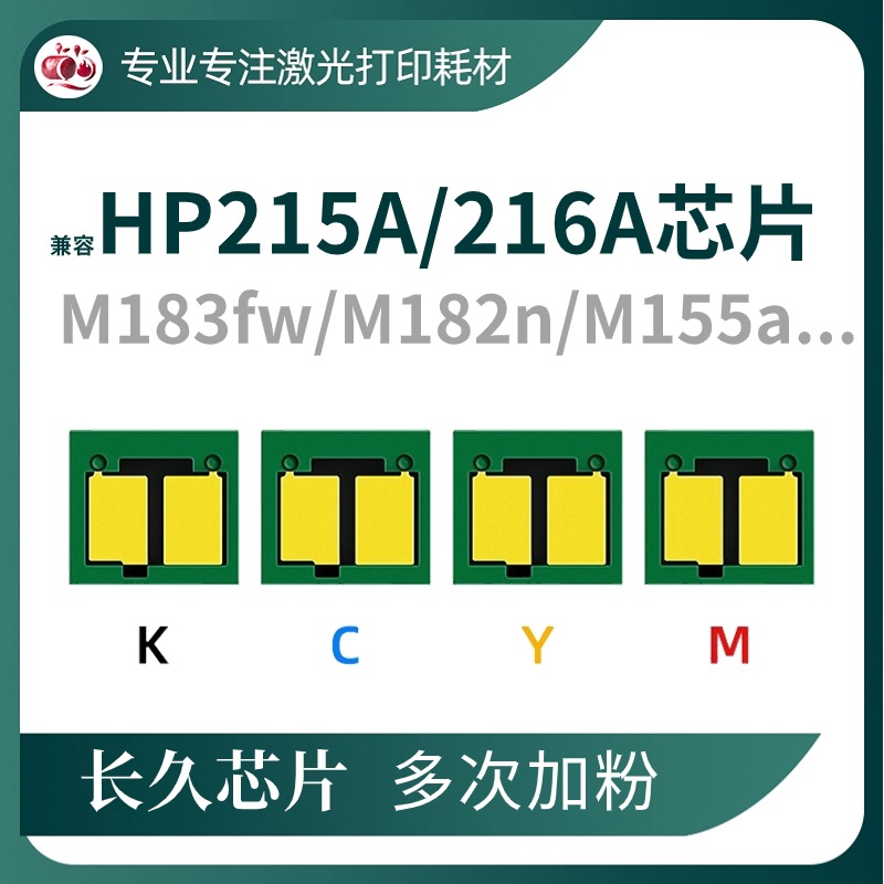 适用惠普M183fw芯片M182nw M155a硒鼓W2310A碳粉盒HP215A墨盒216A 办公设备/耗材/相关服务 计数芯片 原图主图