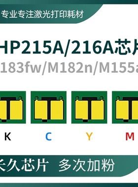 适用惠普M183fw芯片M182nw M155a硒鼓W2310A碳粉盒HP215A墨盒216A
