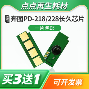 2595 P2518 PD228长久芯片6595 6518 兼容奔图PD218硒鼓芯片M6568