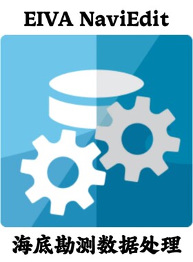 EIVA NaviEdit 8.8.1 海底勘测数据处理安装咨询指导服务