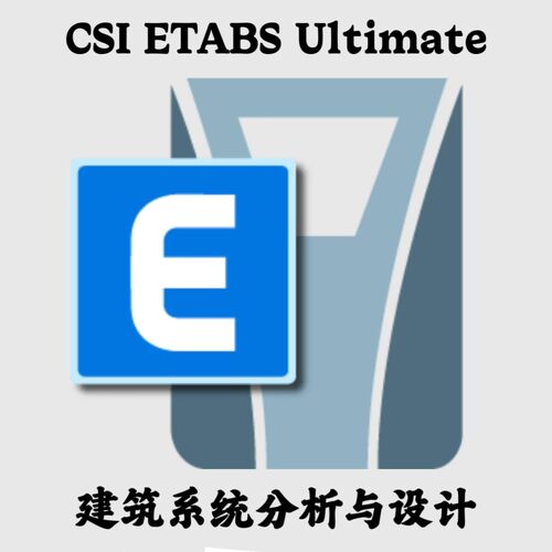 CSI ETABS 22.7.0.4095 中文支持中国规范建筑系统分析与设计