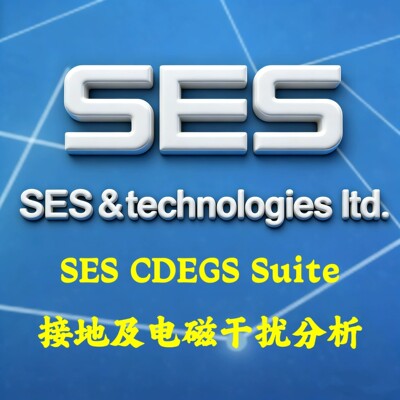 SES CDEGS Suite 20.0 中英文接地及电磁干扰分析安装咨询指导