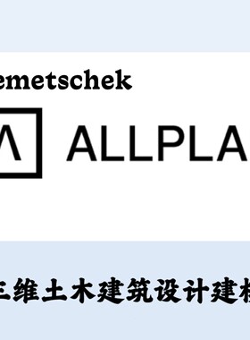 Nemetschek Allplan 2025.1.3 3D建筑模型开发安装咨询指导服务