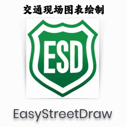 Trancite Easy Street Draw 8.1.1 交通现场图表绘制安装咨询指导