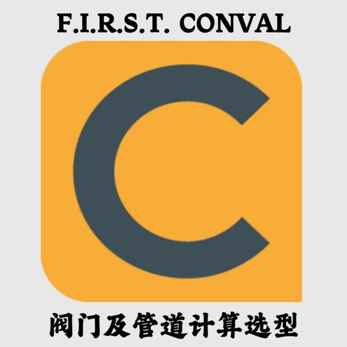 F.I.R.S.T. Conval v11.4.1 中文阀门及管道计算选型安装咨询指导