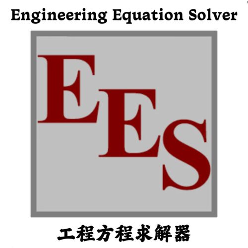 Engineering Equation Solver – EES Pro 10.561 工程方程求解器