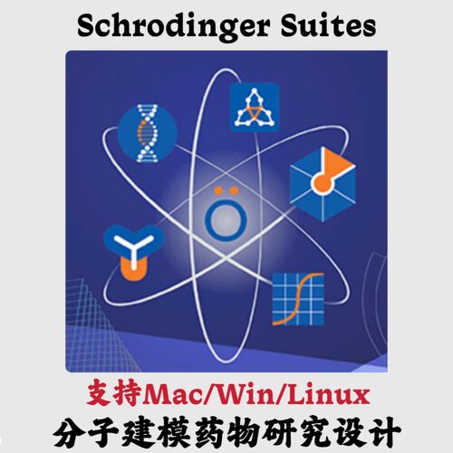 Schrodinger Suites 2026-2 Win/Mac/Linux 薛定谔分子建模设计