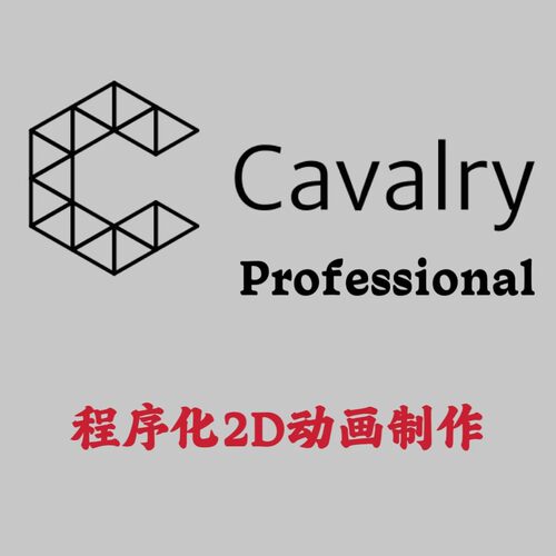 Cavalry Professional 2.5.2 程序化2D动画制作安装咨询指导服务