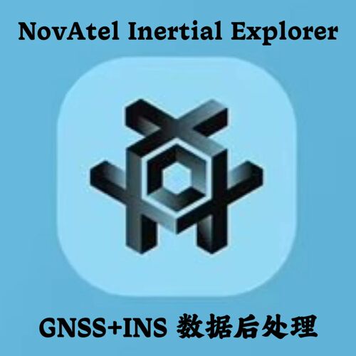NovAtel Inertial Explorer 2025 10.0 高精度GNSS+INS数据后处理
