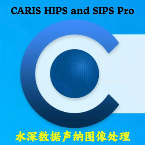 CARIS HIPS and SIPS Pro 12.1.0 水深数据声纳图像处理安装咨询