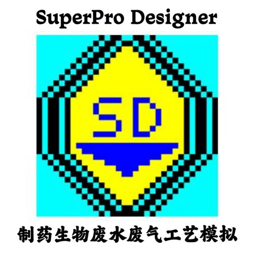 SuperPro Designer 14 Build 2025 制药生物废水气工艺模拟