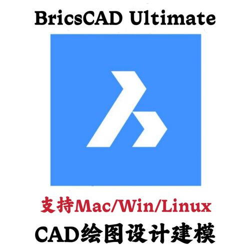 BricsCAD Ultimate 26.2 中英文多语CAD建模设计安装咨询指导