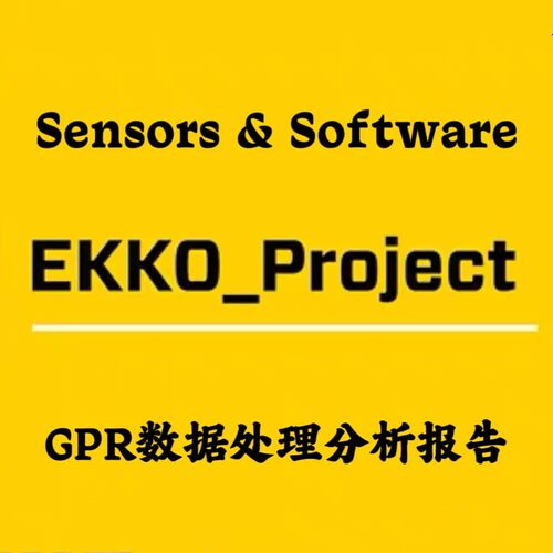 Sensors & Software EKKO_Project 2025 V6 R2.1 GPR数据分析报告