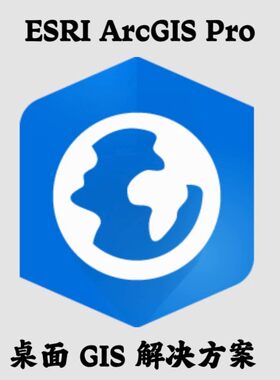 ESRI ArcGIS Pro 3.5.3 Full(全版本)桌面GIS解决方案安装咨询