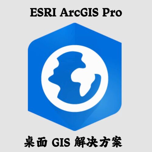 ESRI ArcGIS Pro 3.5.3 Full(全版本)桌面GIS解决方案安装咨询