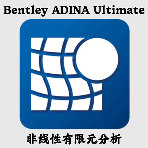 Bentley Adina Ultimate 2026 26.00.00.383 非线性有限元分析