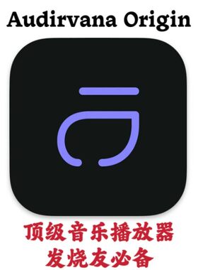 Audirvana Origin 2.5.12 Studio 2.11.4 Mac高音质音乐播放器