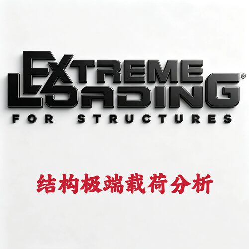 Extreme Loading for Structures 8.0 / ELS 8.0结构极端载荷分析