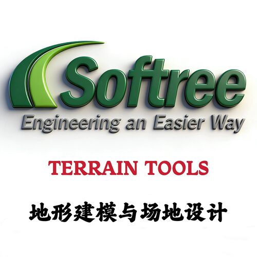 Softree TERRAIN TOOLS v11.0.754 地形建模与场地设计安装咨询