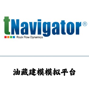 tNavigator 25.1 中文油藏建模模拟科学油藏生产工程学科创新工具