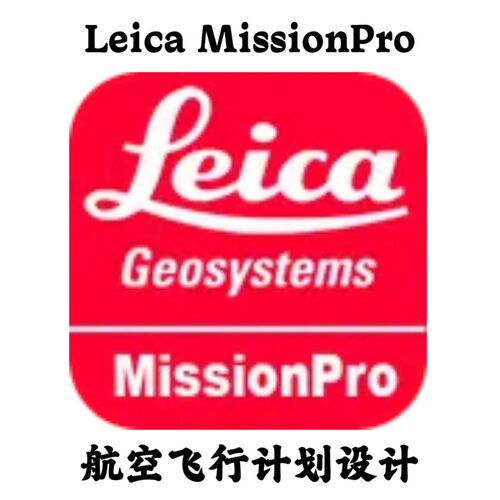 Leica MissionPro 12.11.0 航空飞行计划设计安装咨询指导服务