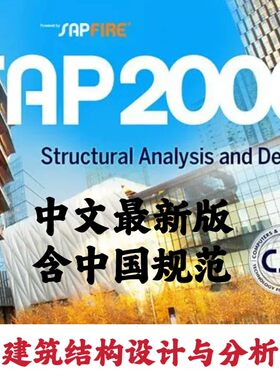 CSI SAP2000 Ultimate 26.3.0 中文规范建筑结构分析安装咨询指导