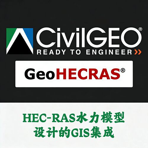 CivilGEO GeoHECRAS 3.1 HEC-RAS水力模型设计的GIS集成安装咨询