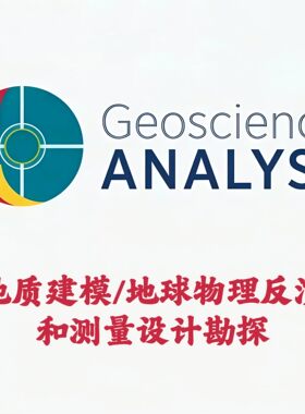 Geoscience ANALYST Pro 4.7.1 地质建模地球物理反演和测量设计